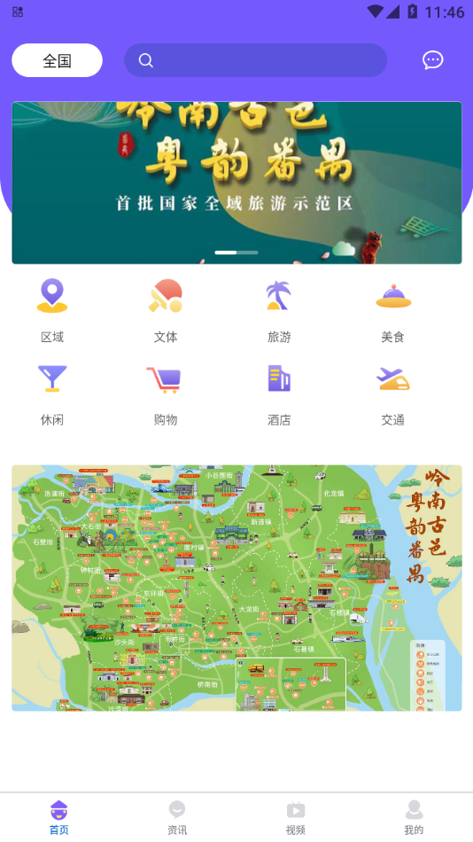 番禺旅游app