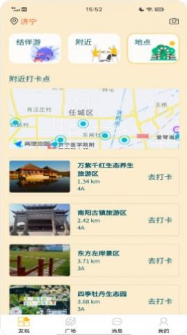 悠享e刻旅游社交app