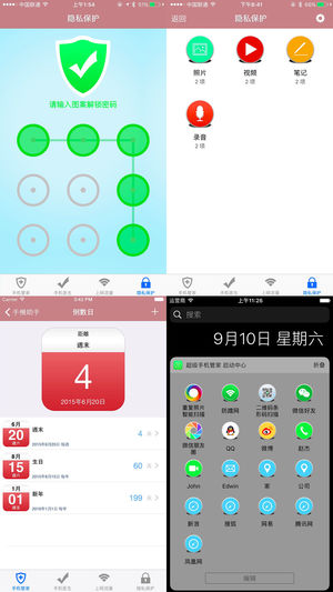 超级手机管家