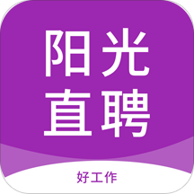 阳光直聘官方版 V1.2.7