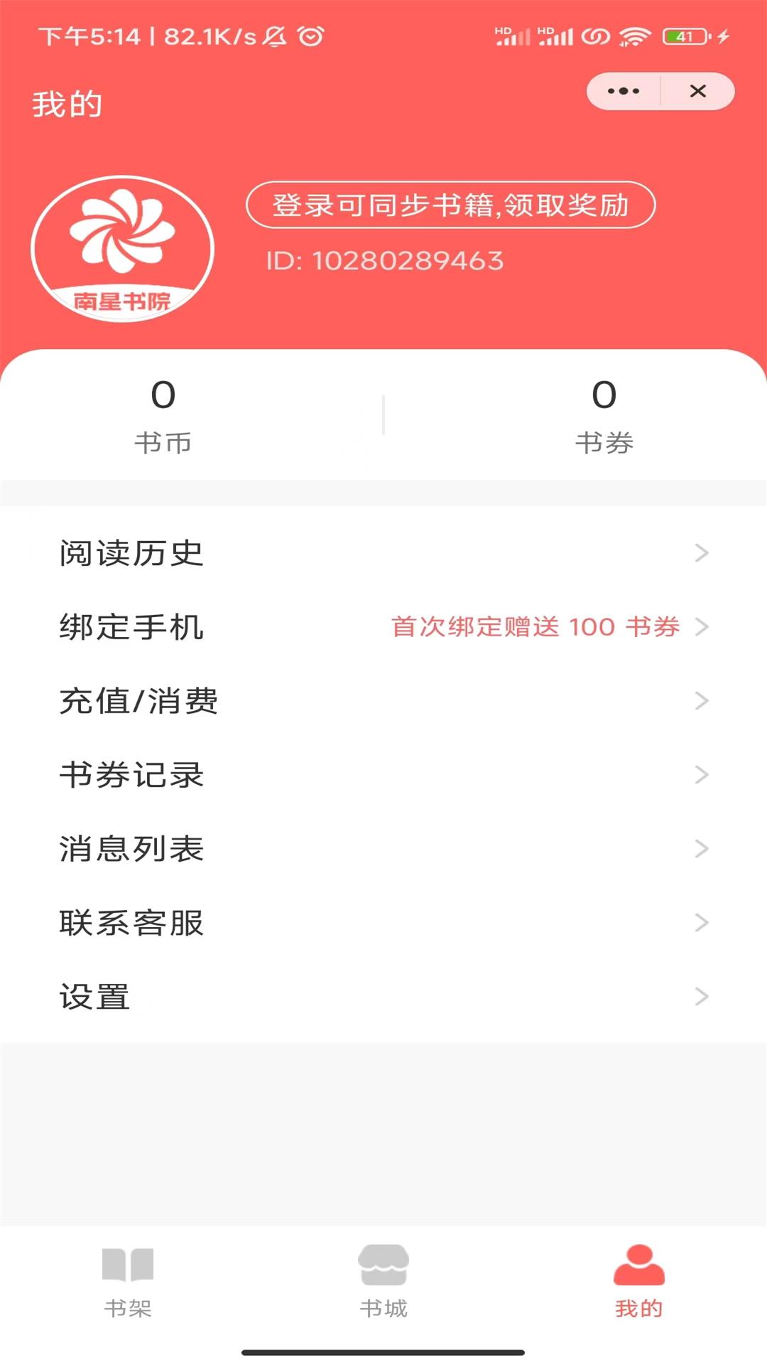 南星书院