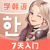 羊驼韩语简版 V2.5.8