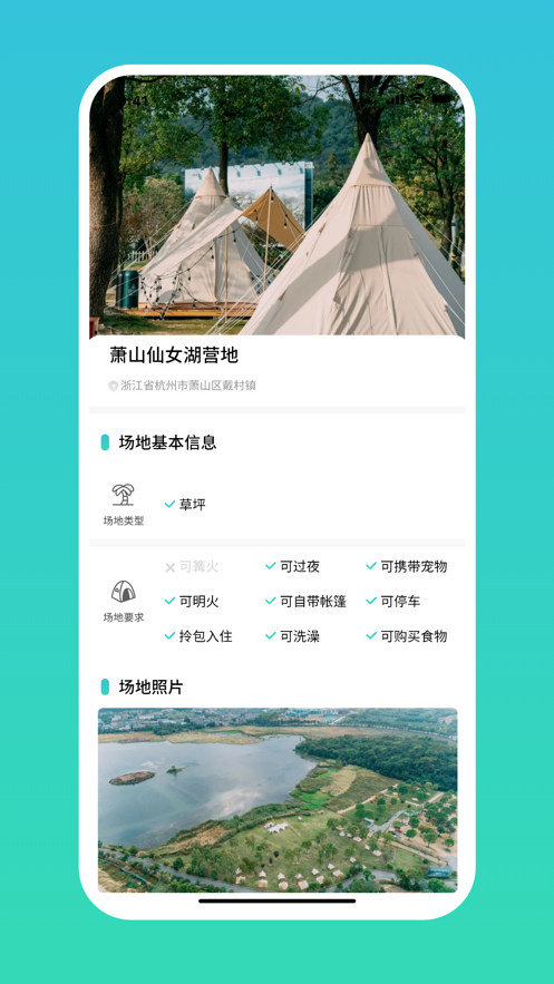 陌露旅游app