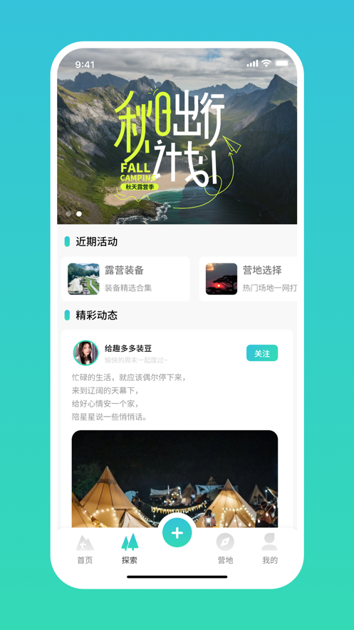 陌露旅游app