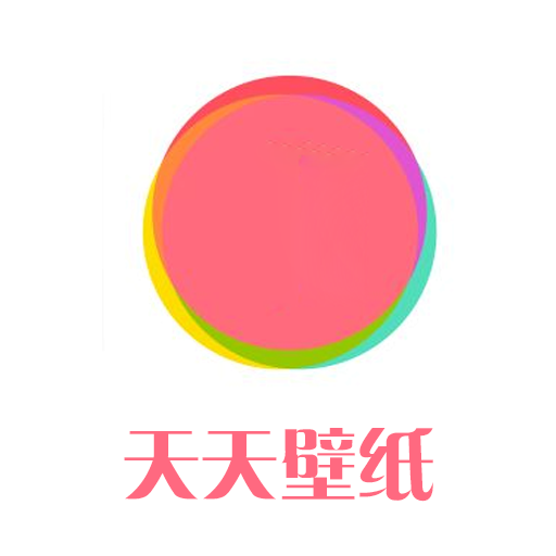 天天壁纸新版 V2.5.13