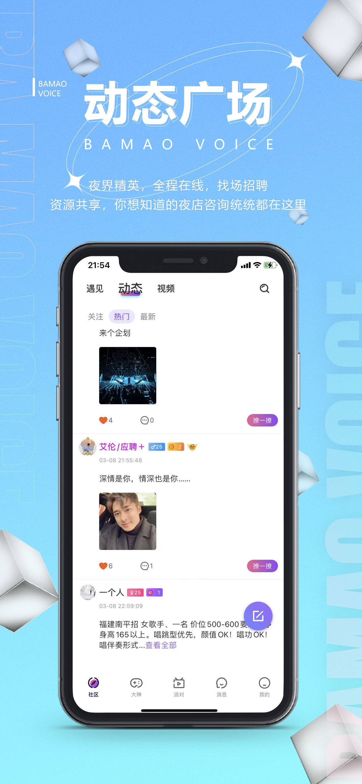 八毛语音app
