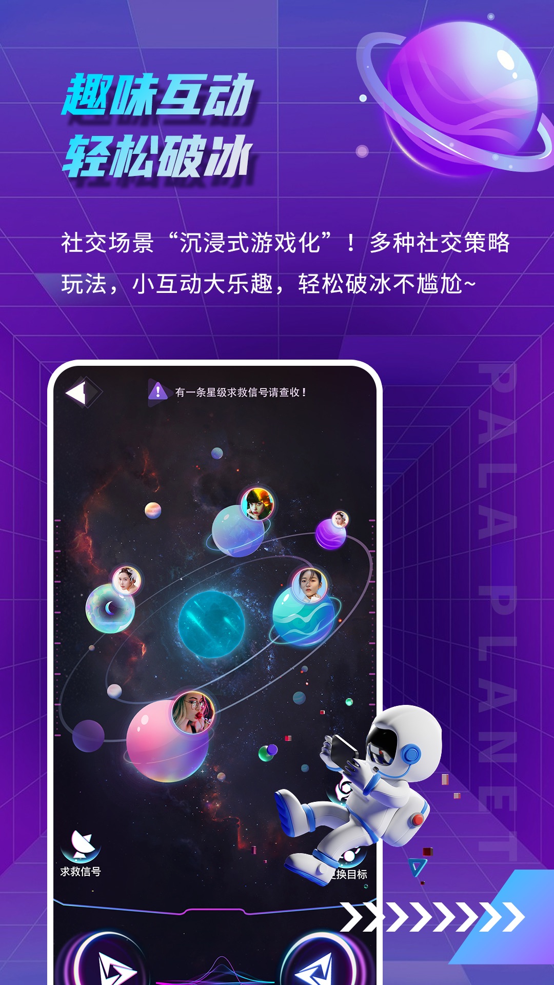 帕拉星球app