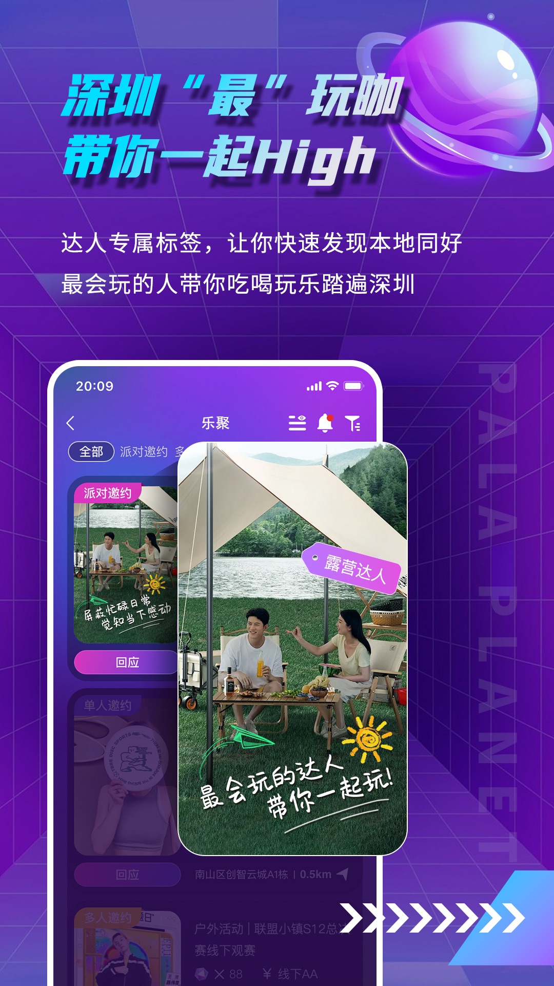 帕拉星球app