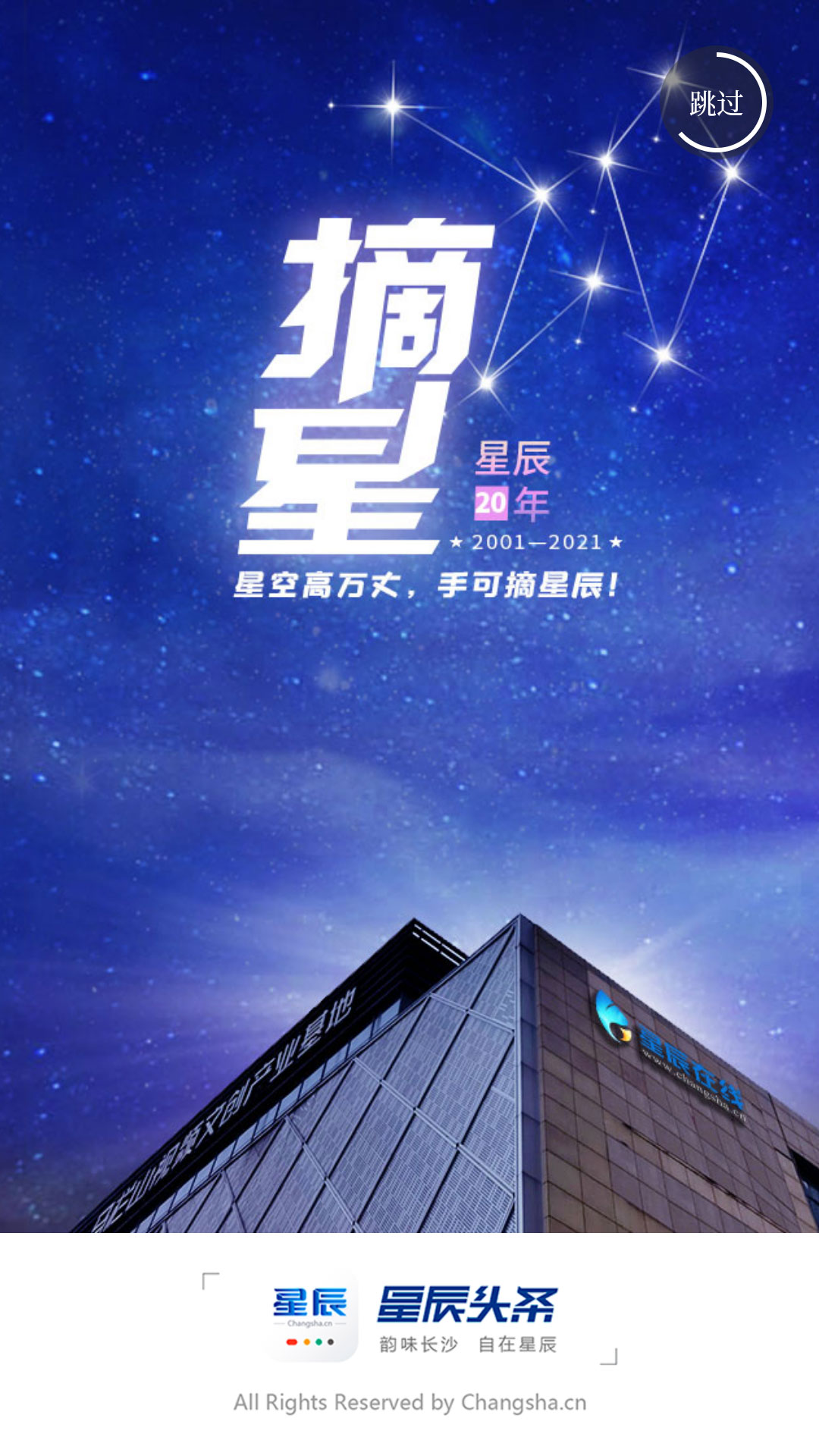 星辰头条百家号app