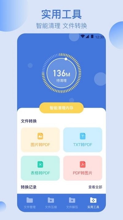 全能文件管理app