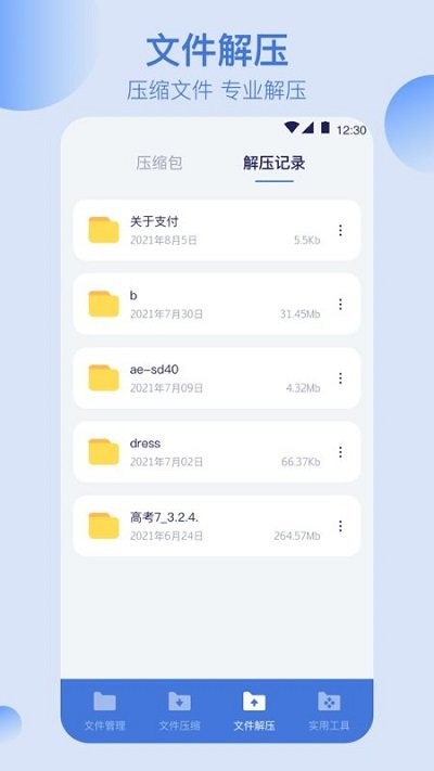 全能文件管理app