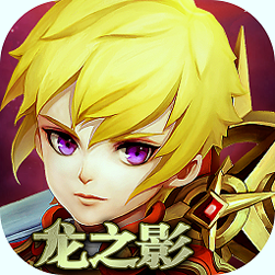 龙之影九游版 V3.2.10