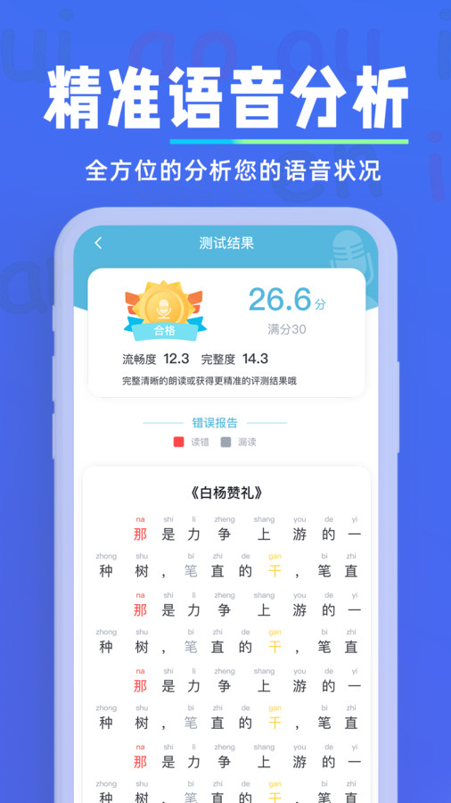 多读普通话app