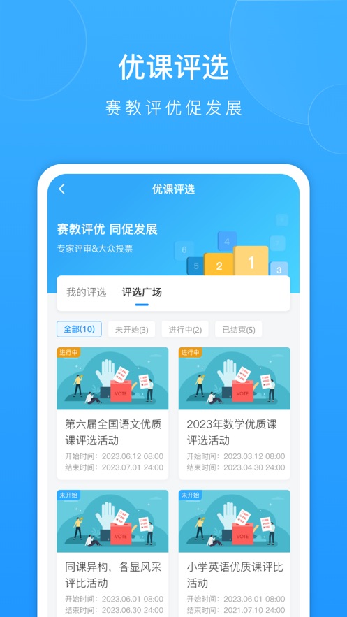 爱教研app