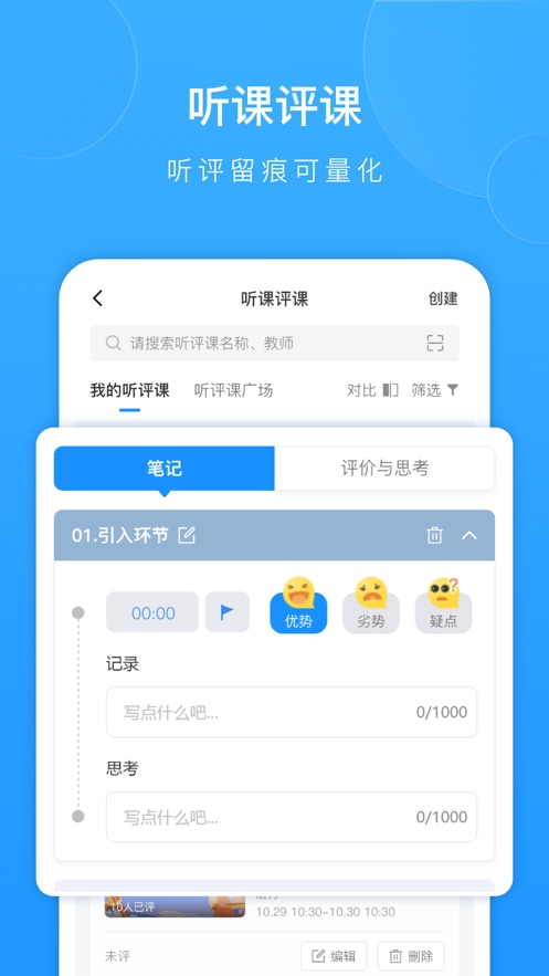 爱教研app