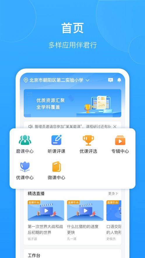 爱教研app