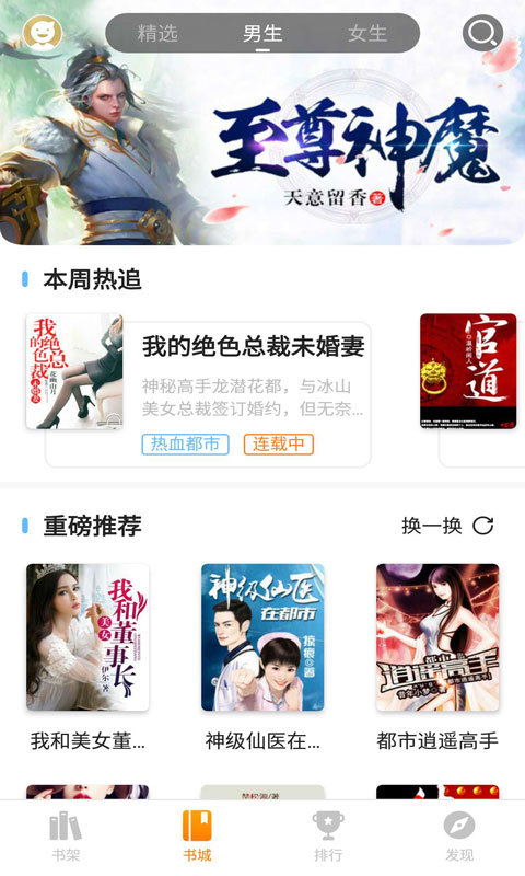 免费追书神器
