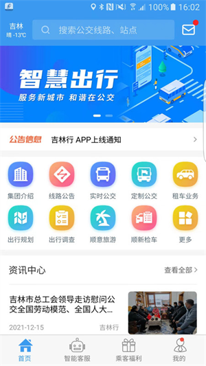 吉林行公交查询