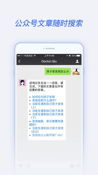 腾爱医生