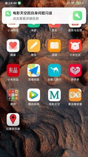 三方应用异常分析