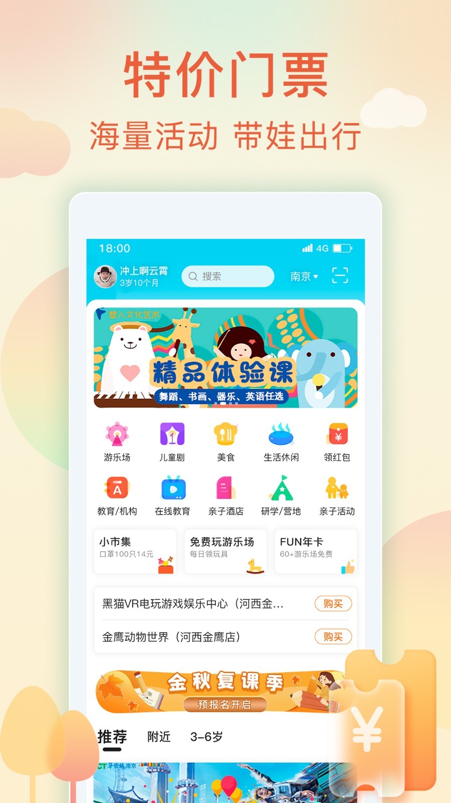 亲子周末