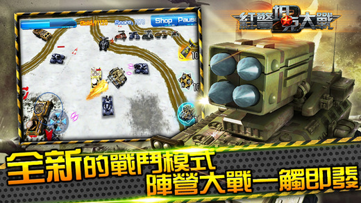 红警：坦克大战