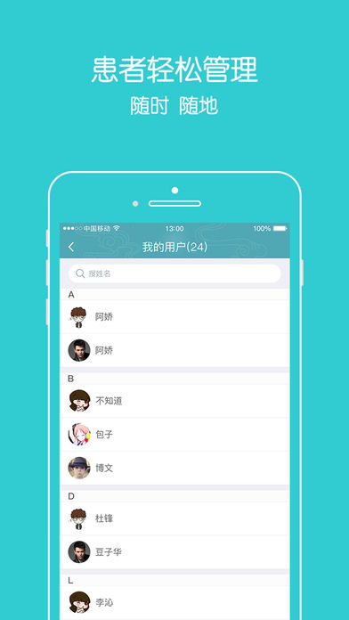 上工中医医生端