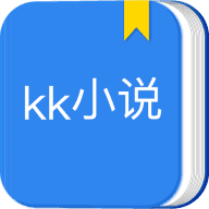 KK小说在线阅读版 5.2.2