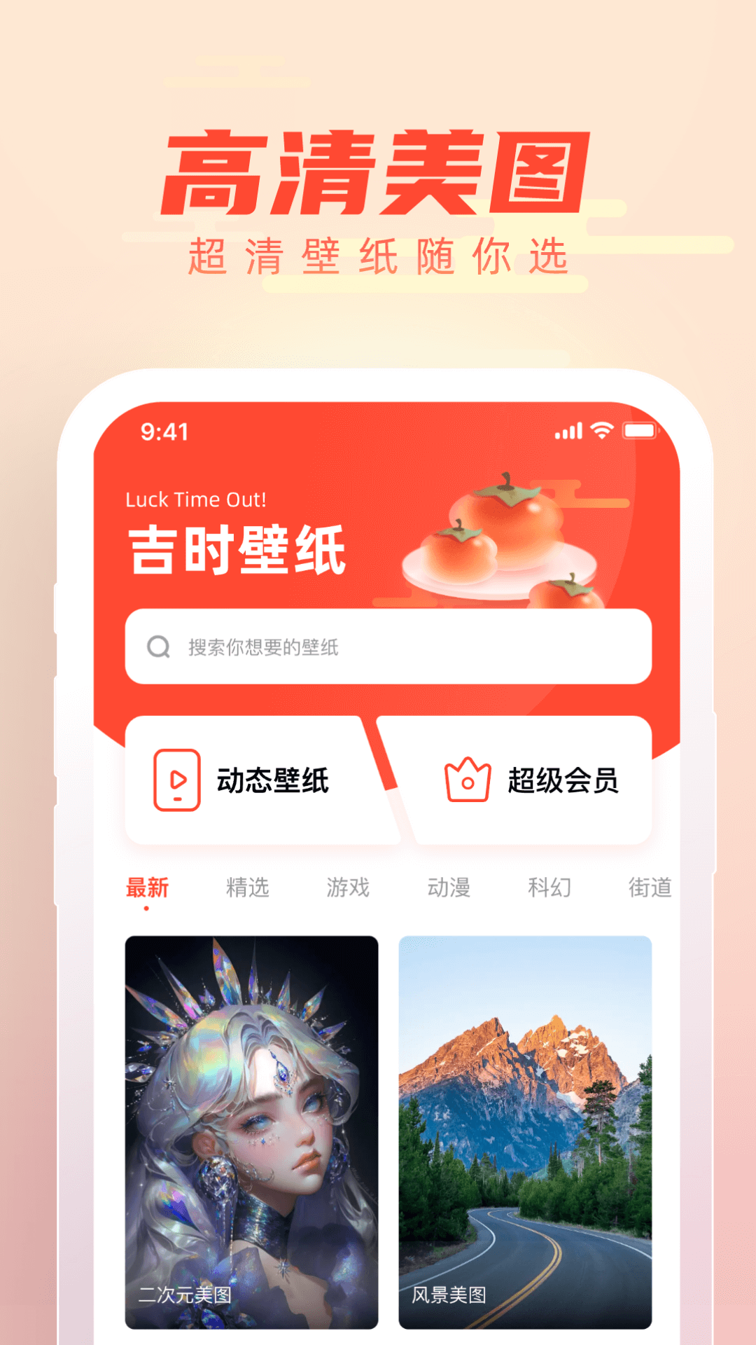 吉时壁纸APP