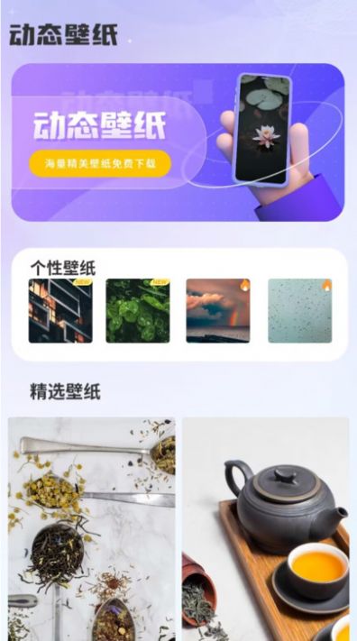 天天换壁纸app