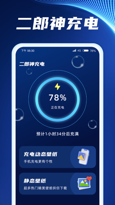 二郎神充电app