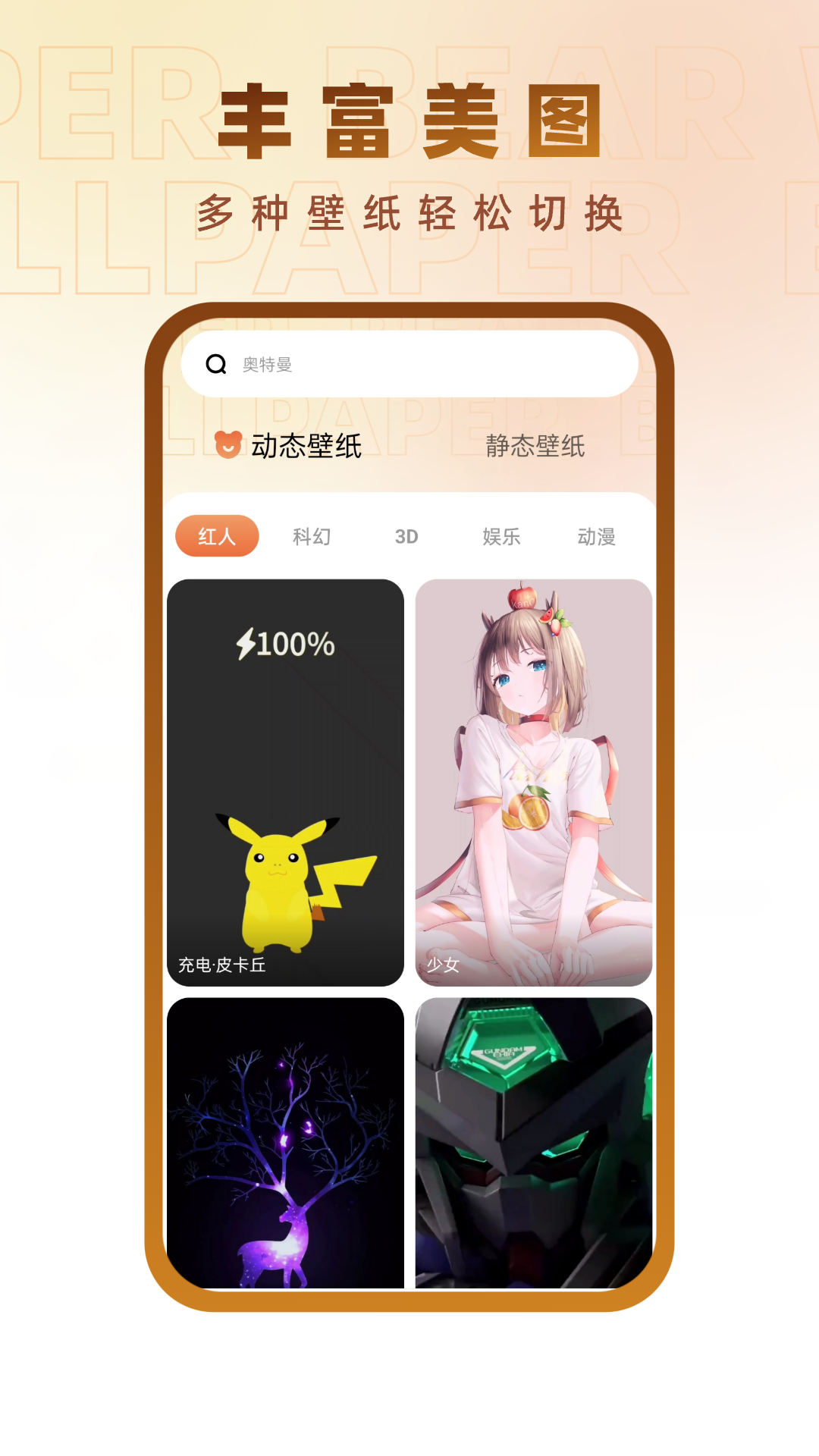 小熊壁纸大师app