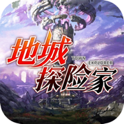 地城探险家ios版 V1.5.2