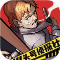 头号侦探社无广告版 V1.3.13