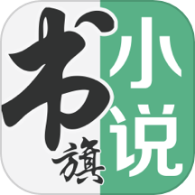 书旗小说关掉内容推荐教学
