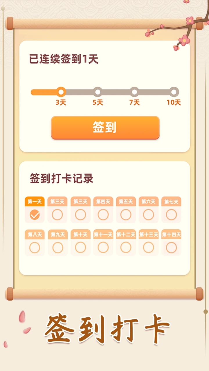 糖果迷城学成语APP