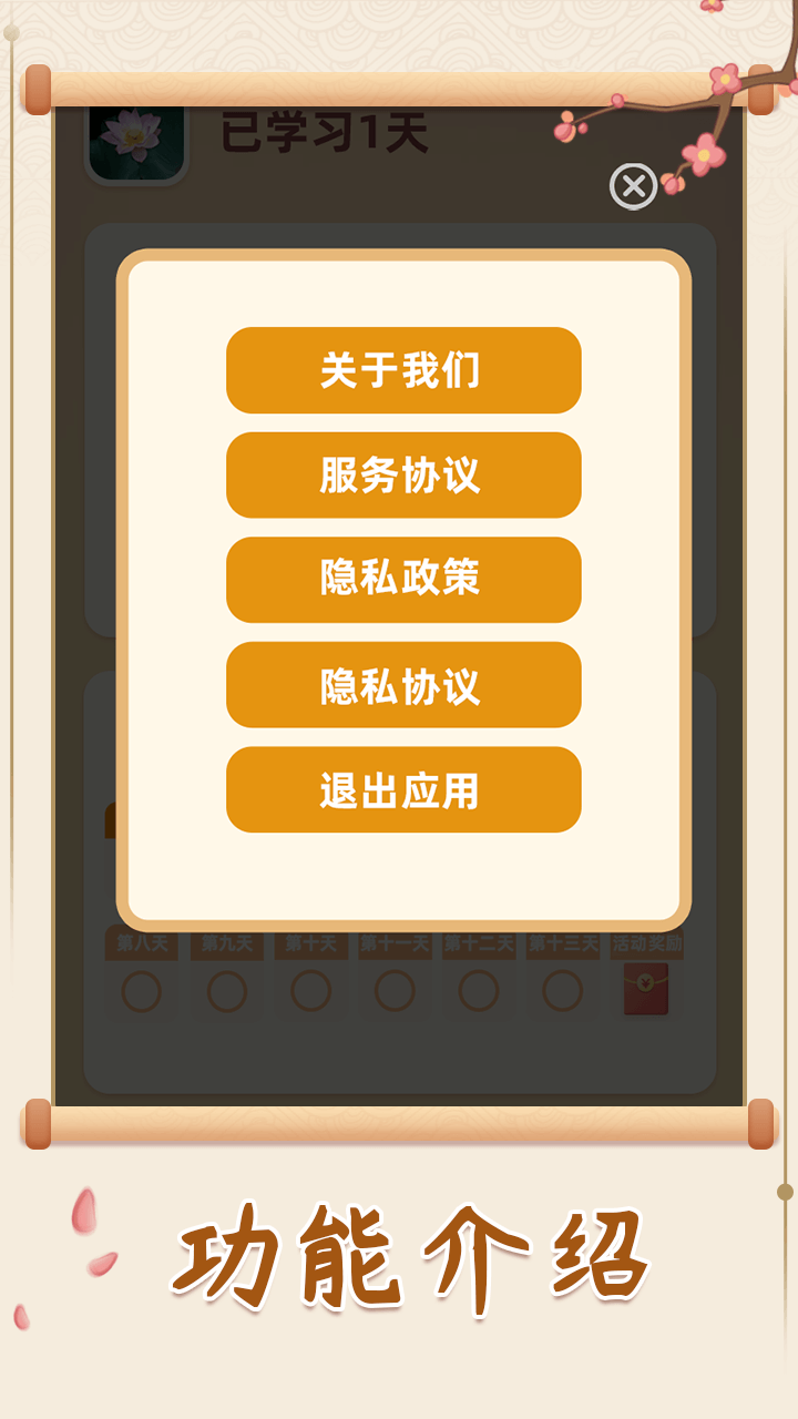 糖果迷城学成语APP