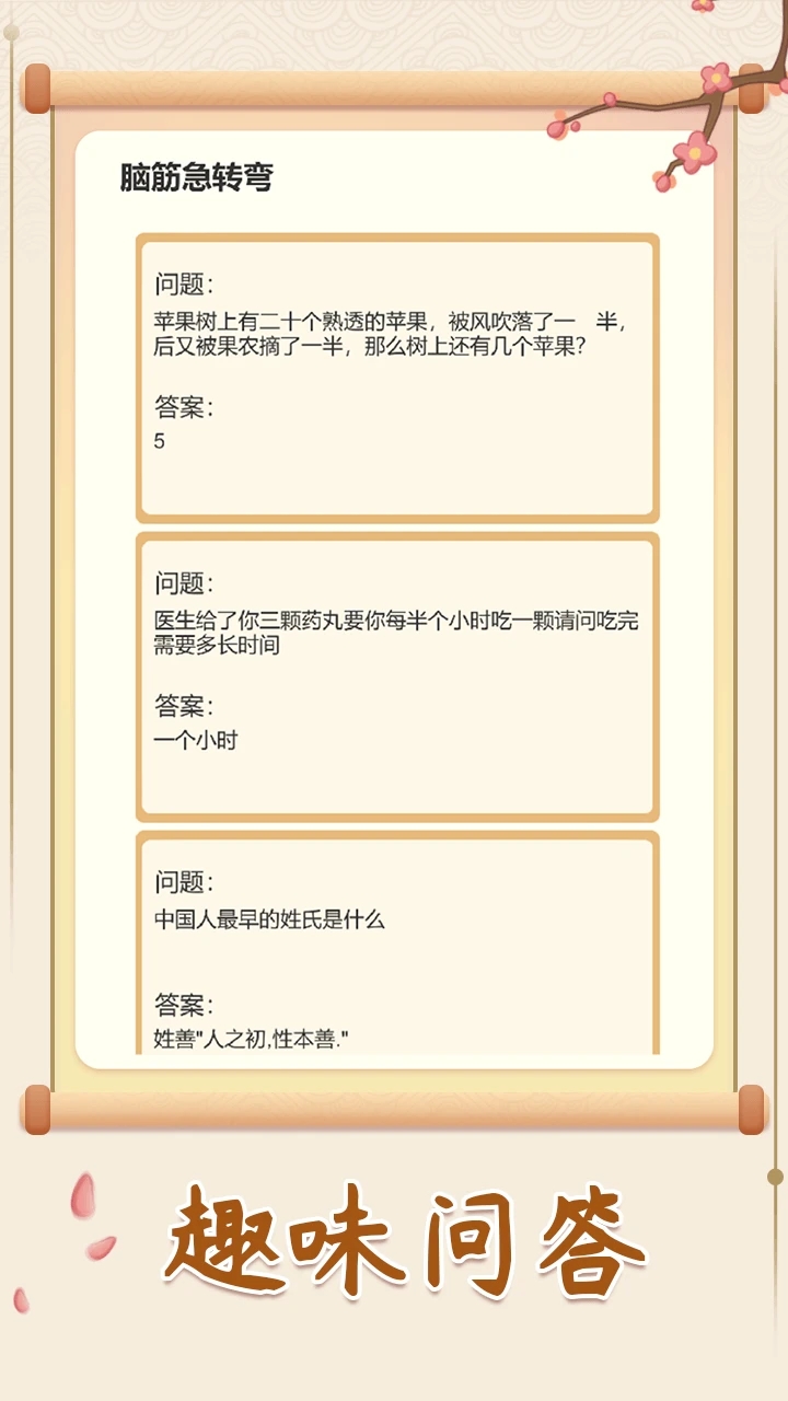 糖果迷城学成语APP