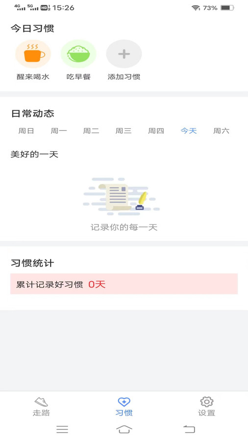 走路有朝气app