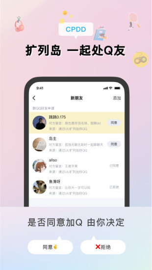 扩列岛交友