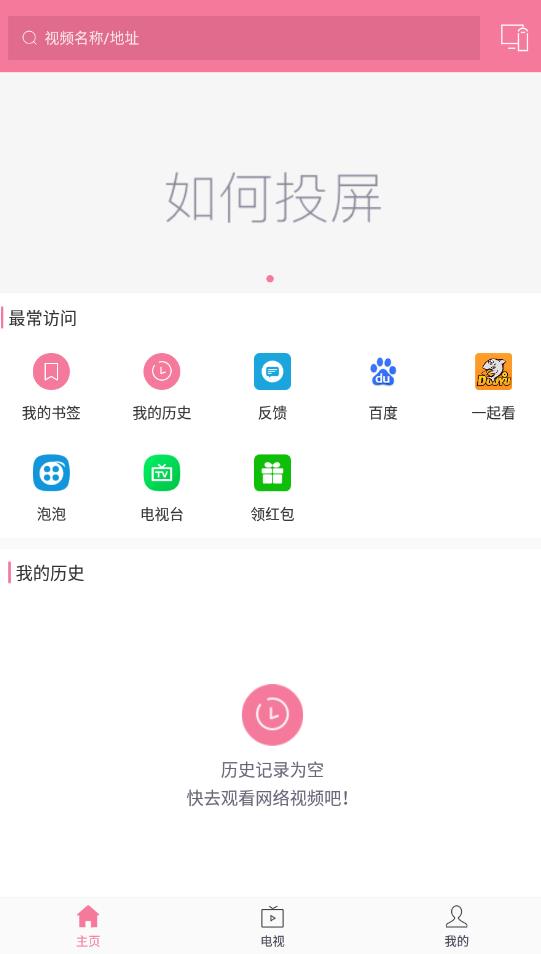 投屏助手