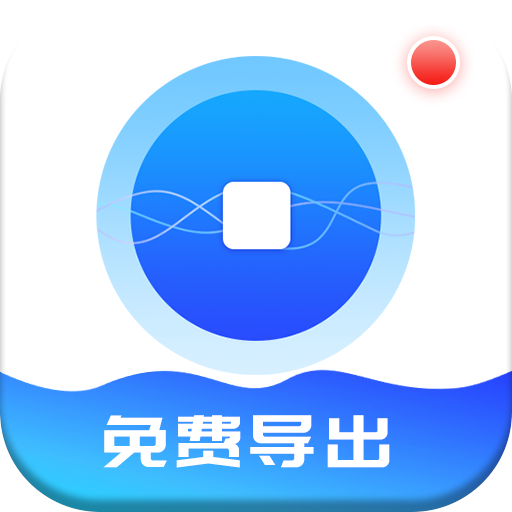 录屏官方版 V1.2.0