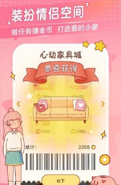 心动日常app