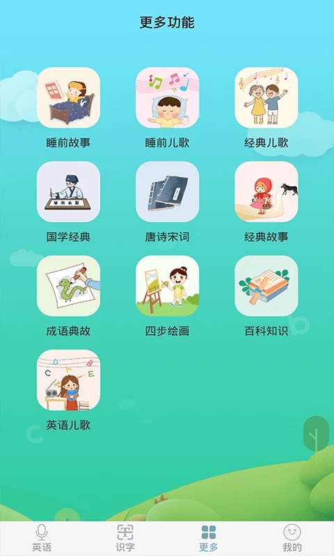 少儿英语启蒙app官方版