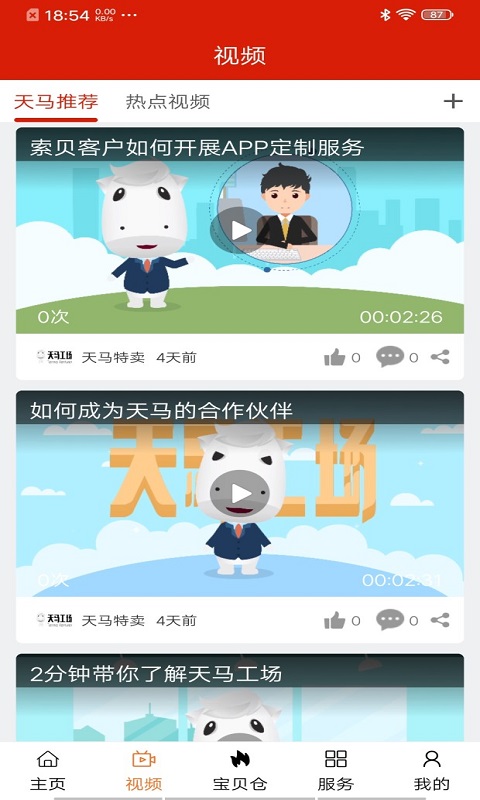 天马特卖