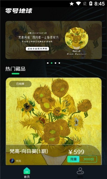 零号地球数字藏品