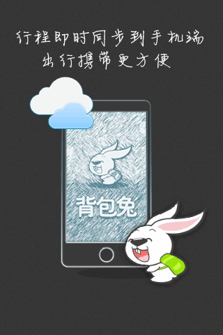 背包兔app