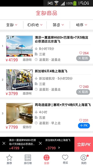 多趣旅行APP