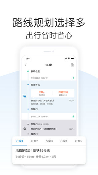 车来了APP