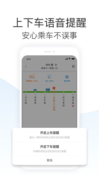 车来了APP